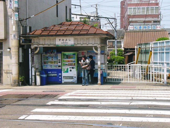 道路脇にある阪堺電車住吉駅、駅舎